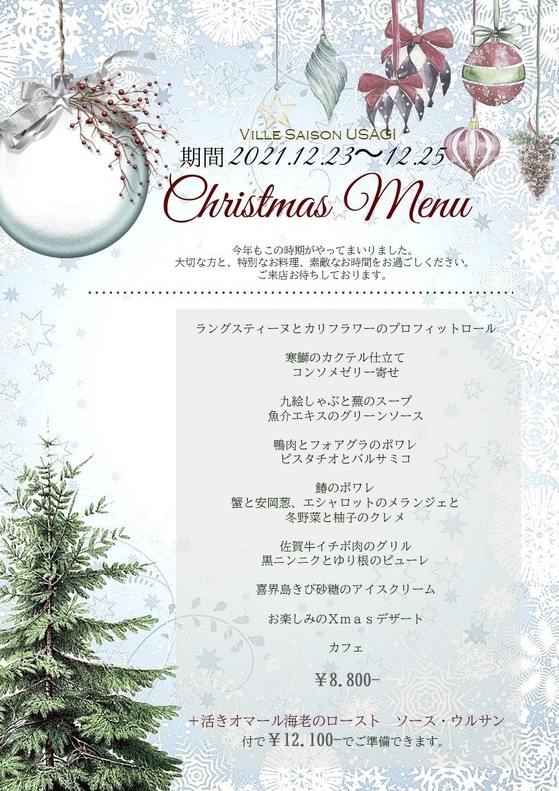 クリスマスディナーメニューのご案内 イベント 季節限定メニュー ヴィルセゾン卯 山口県下関市の創作フレンチ